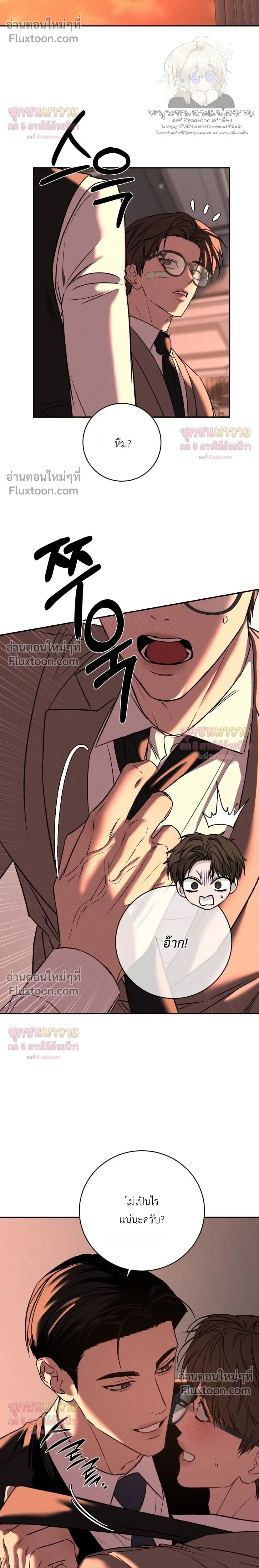 Things That Deserve to Die หน้า 10