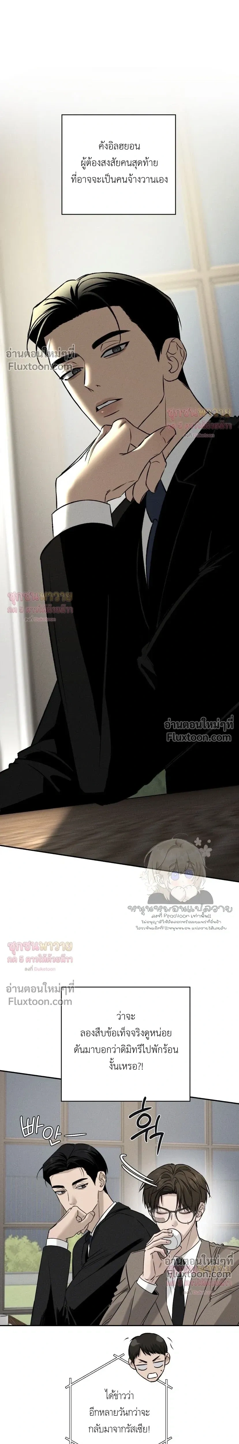 Things That Deserve to Die หน้า 12