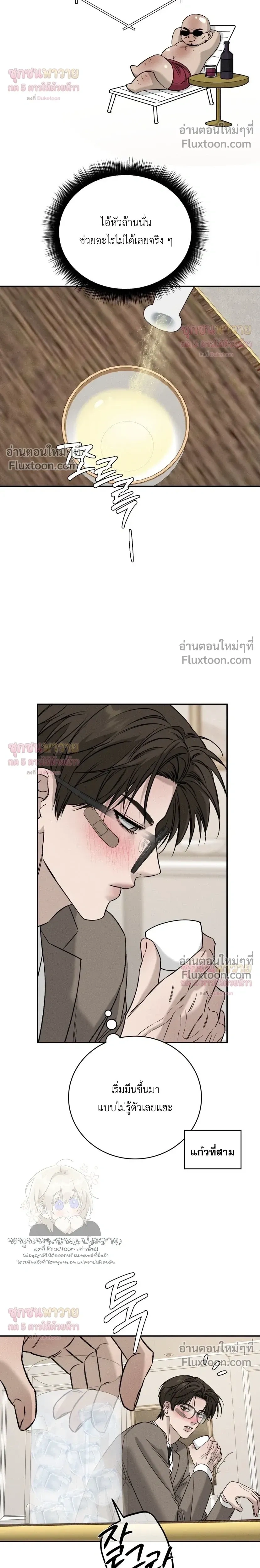 Things That Deserve to Die หน้า 13