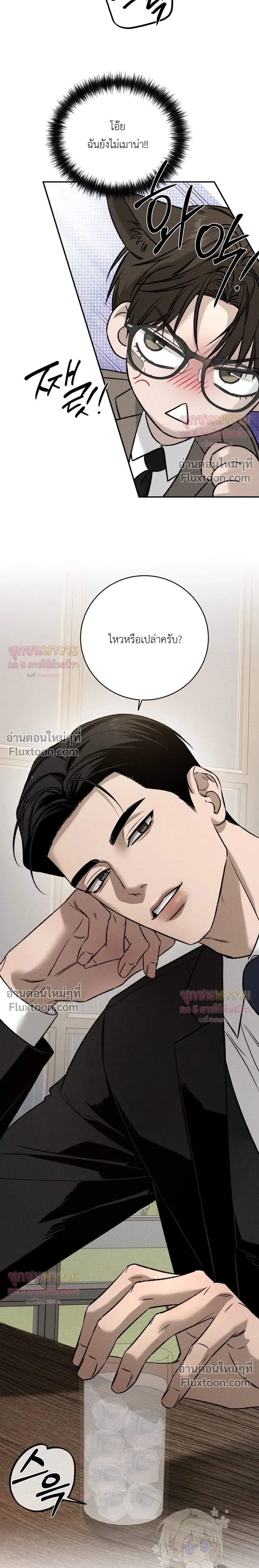 Things That Deserve to Die หน้า 14