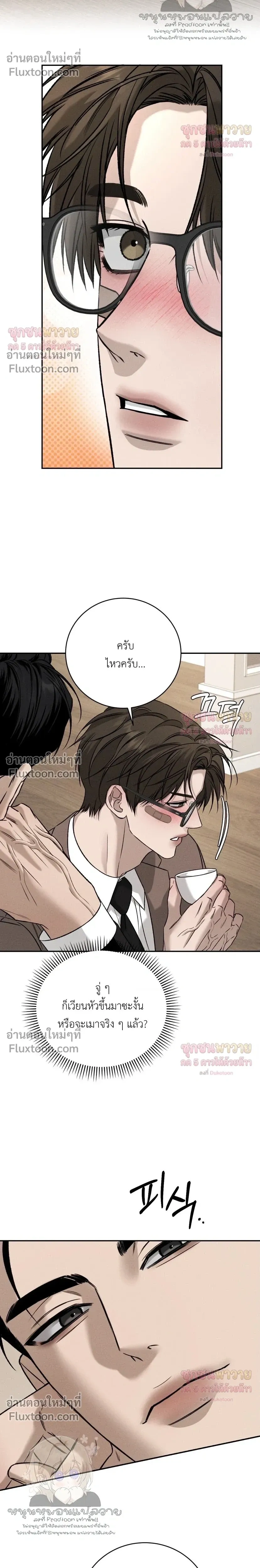 Things That Deserve to Die หน้า 15