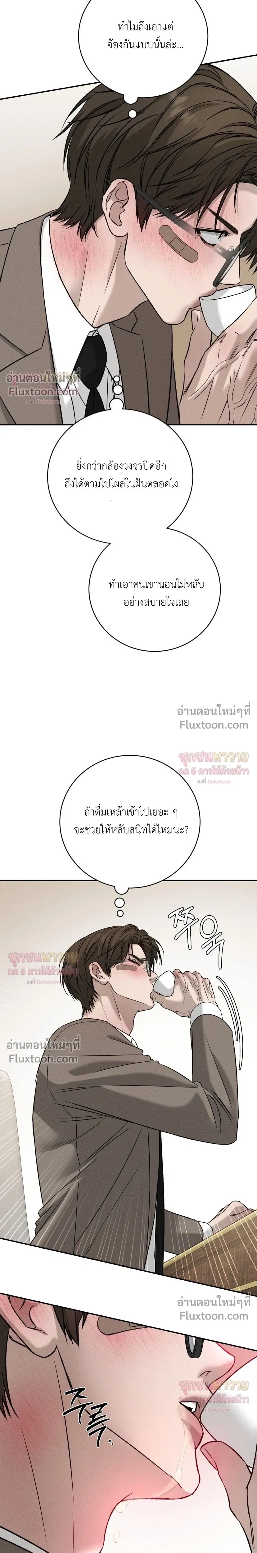 Things That Deserve to Die หน้า 16