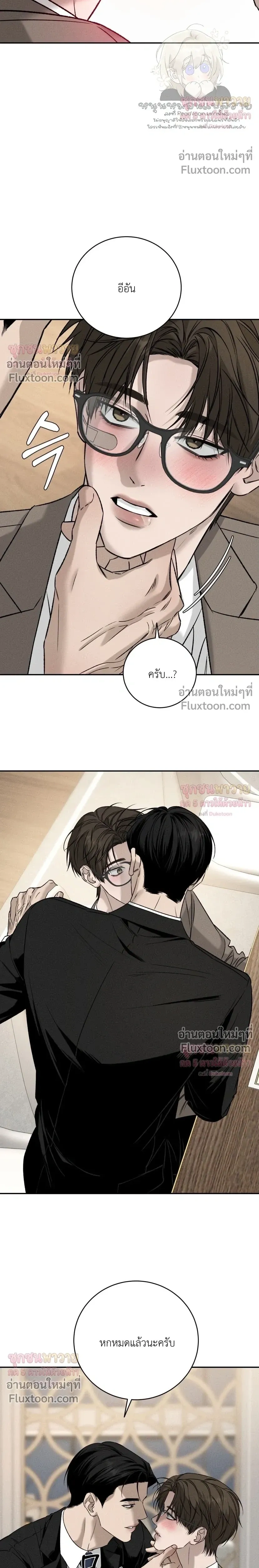 Things That Deserve to Die หน้า 17