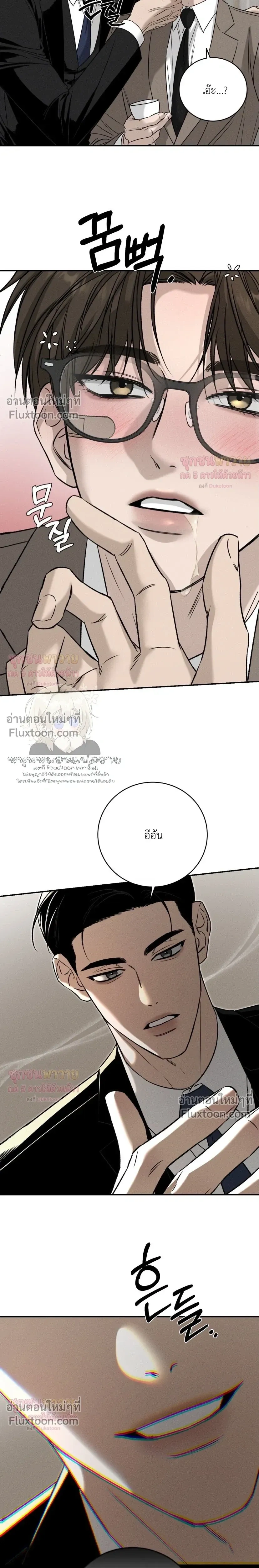Things That Deserve to Die หน้า 18