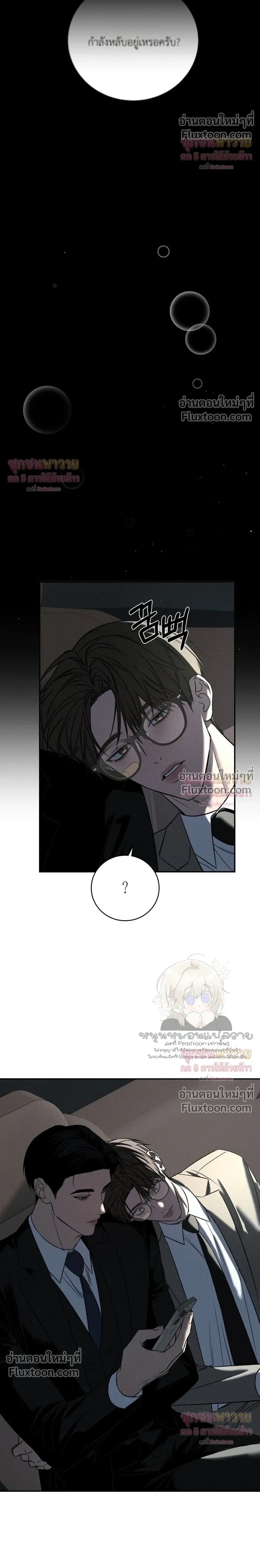 Things That Deserve to Die หน้า 19