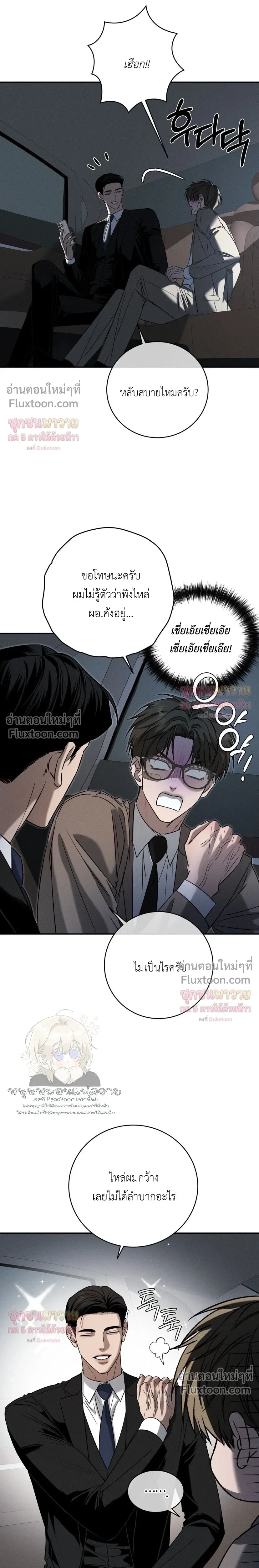 Things That Deserve to Die หน้า 20