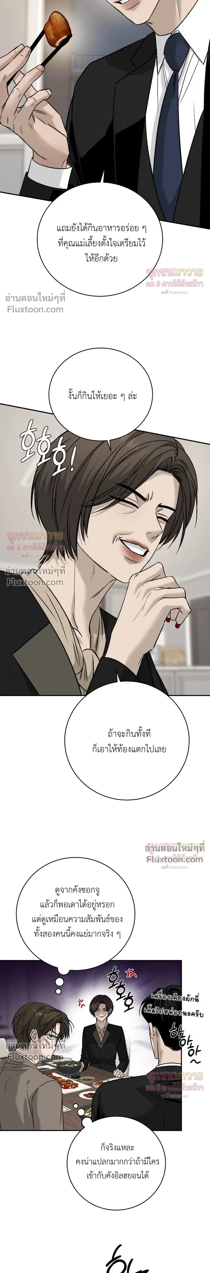 Things That Deserve to Die หน้า 3