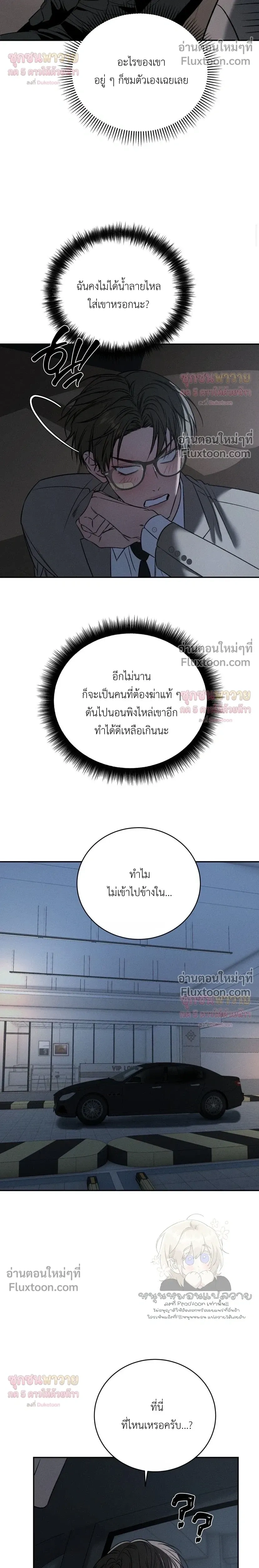 Things That Deserve to Die หน้า 21