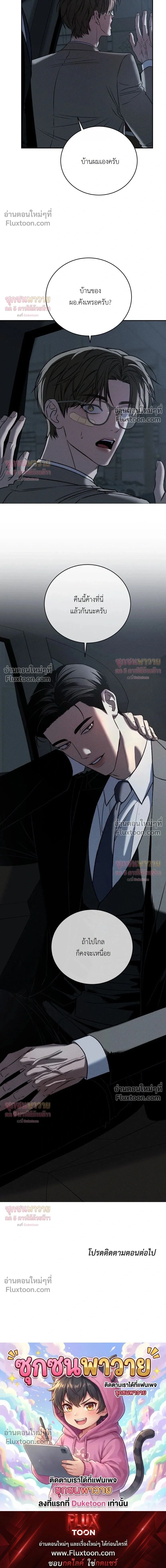 Things That Deserve to Die หน้า 22