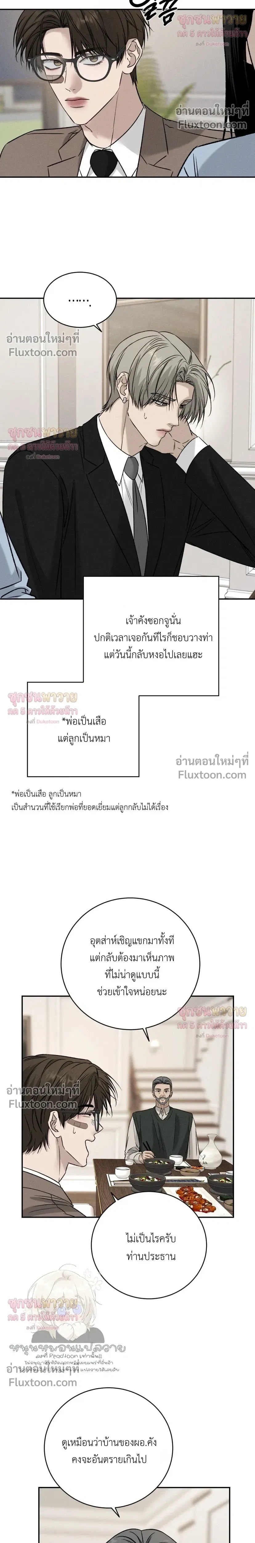 Things That Deserve to Die หน้า 4