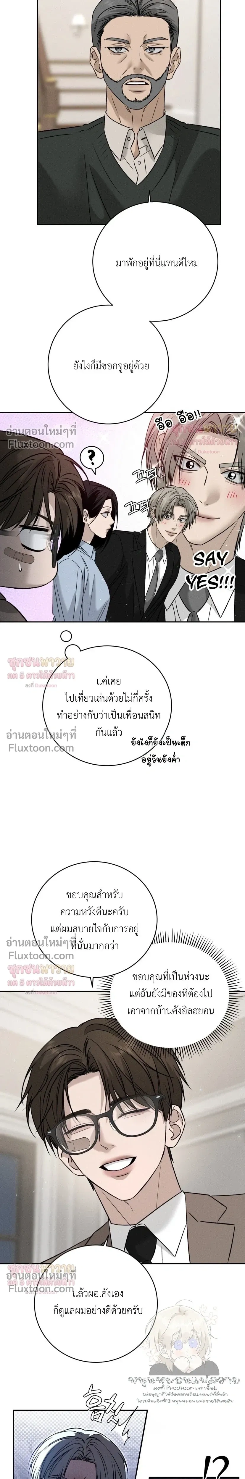 Things That Deserve to Die หน้า 5