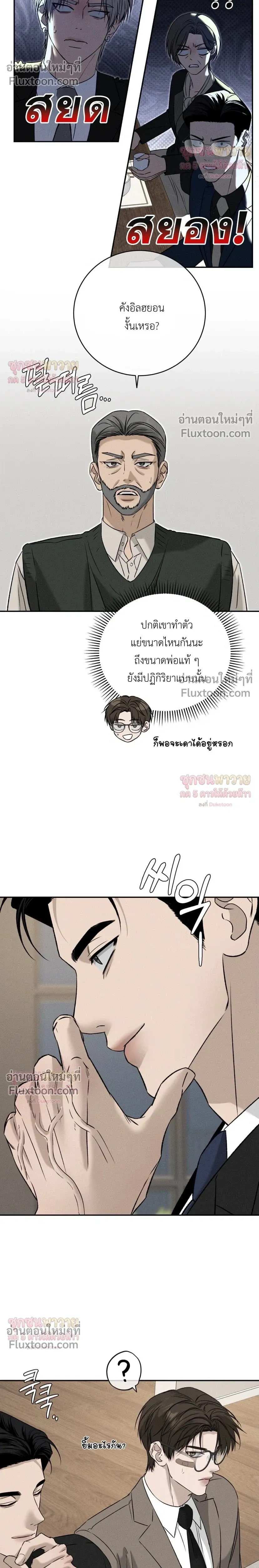 Things That Deserve to Die หน้า 6