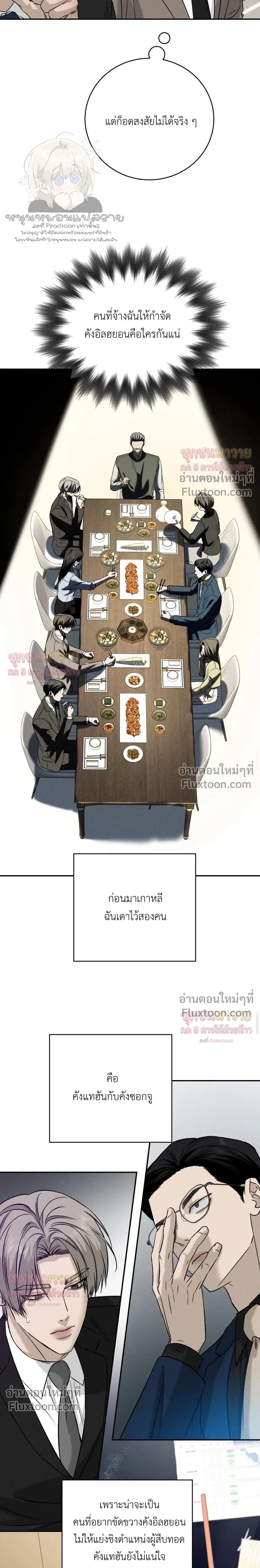 Things That Deserve to Die หน้า 7