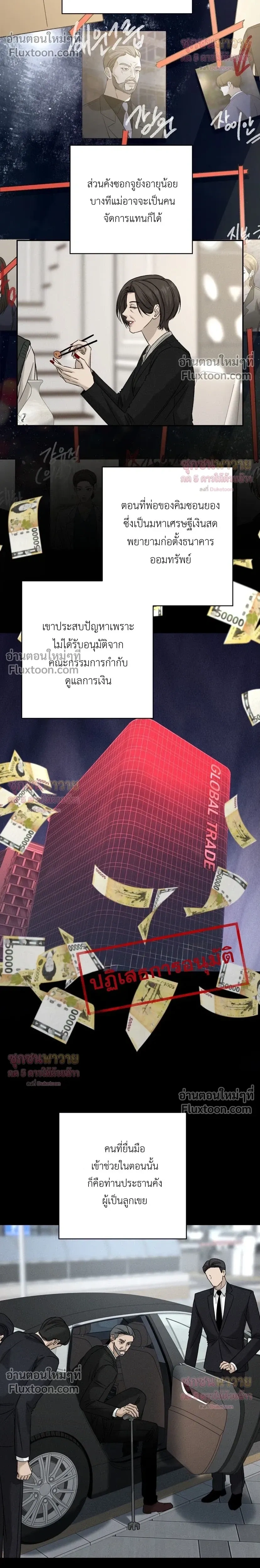 Things That Deserve to Die หน้า 8