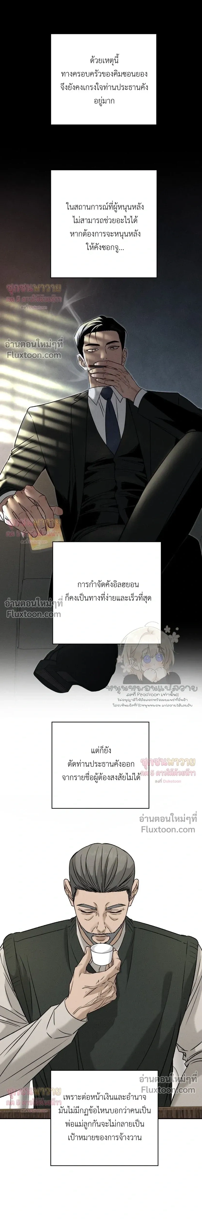 Things That Deserve to Die หน้า 9