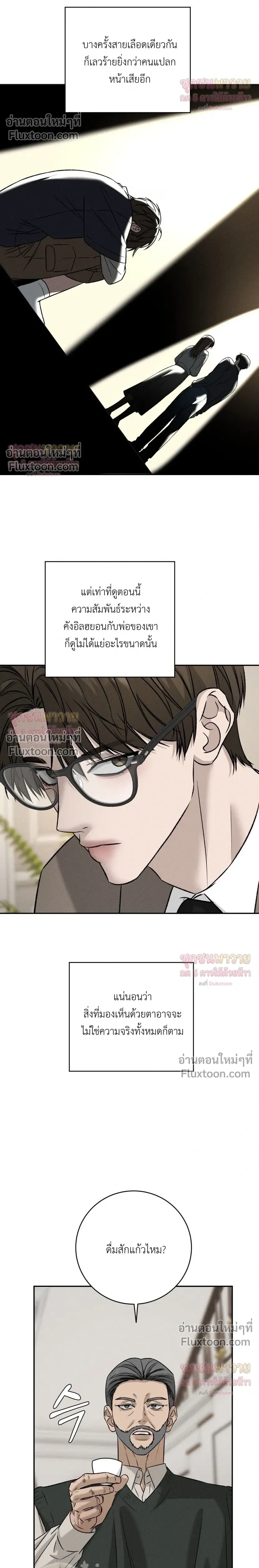Things That Deserve to Die หน้า 10