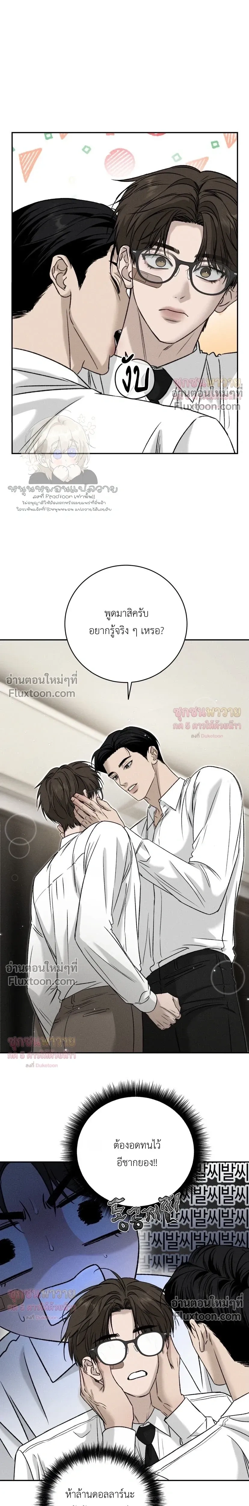 Things That Deserve to Die หน้า 11