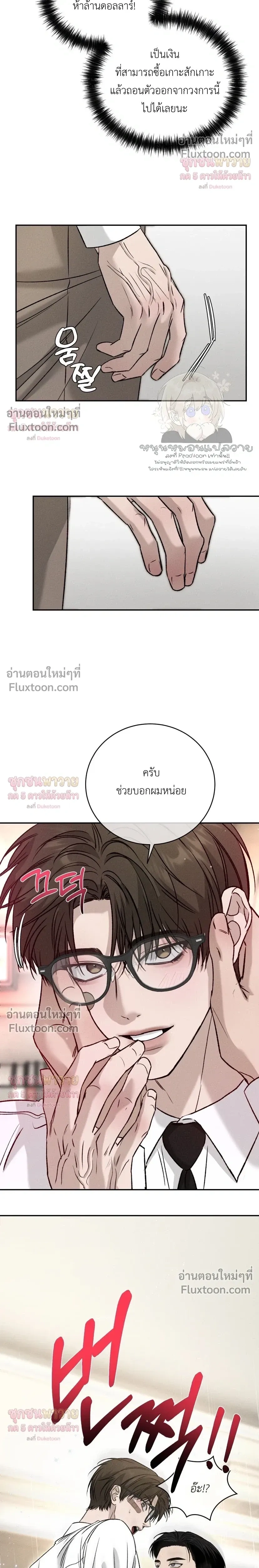 Things That Deserve to Die หน้า 12