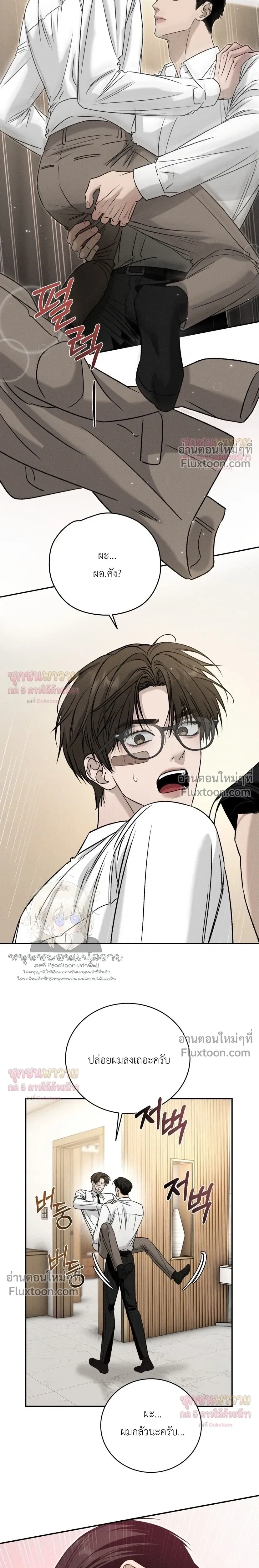 Things That Deserve to Die หน้า 13