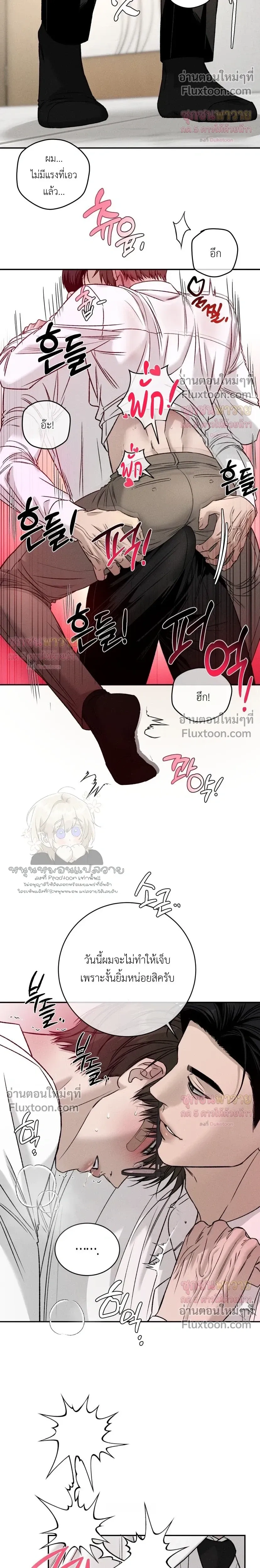 Things That Deserve to Die หน้า 16