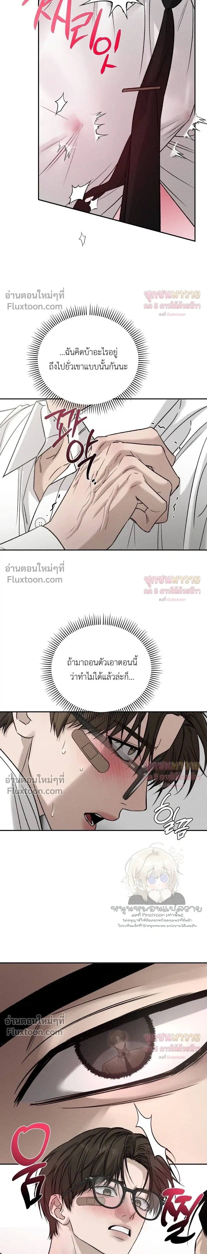 Things That Deserve to Die หน้า 17