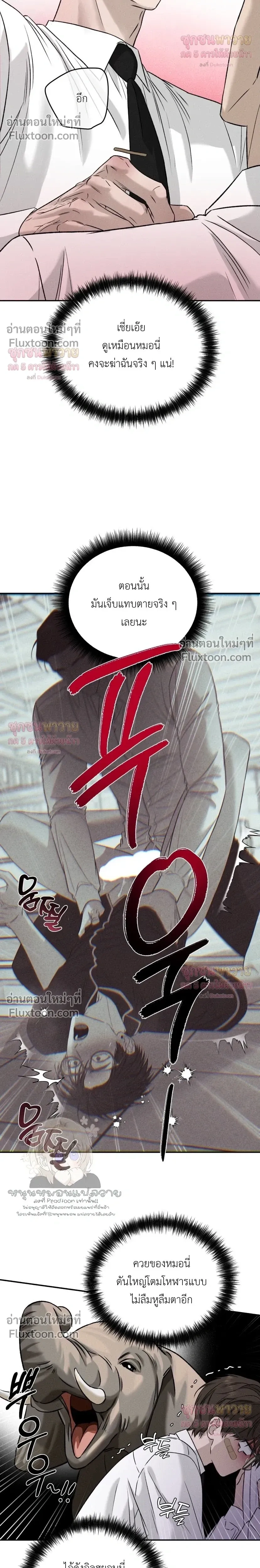 Things That Deserve to Die หน้า 18