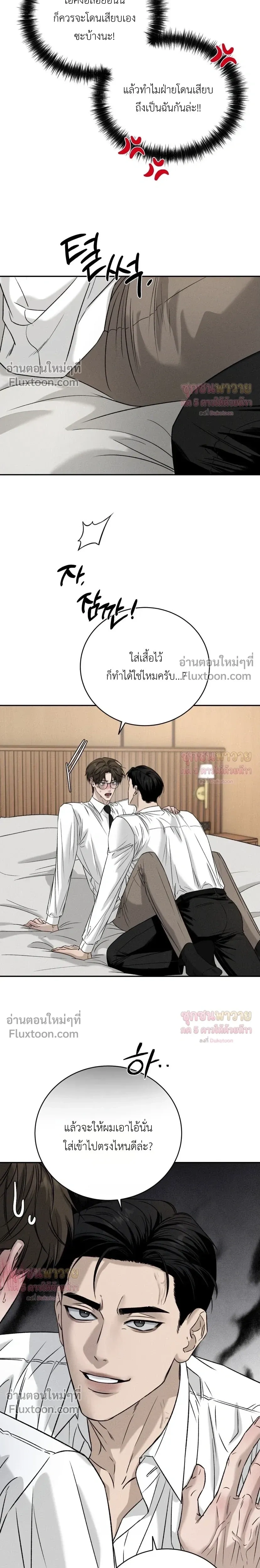 Things That Deserve to Die หน้า 19