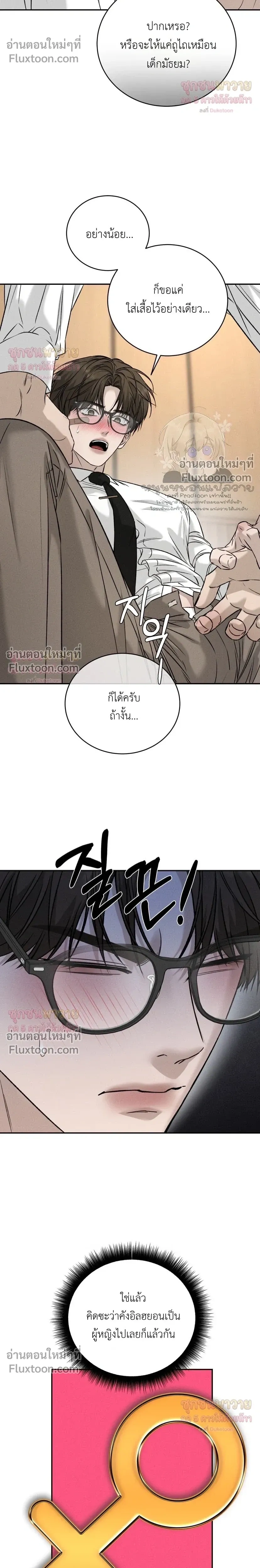 Things That Deserve to Die หน้า 20