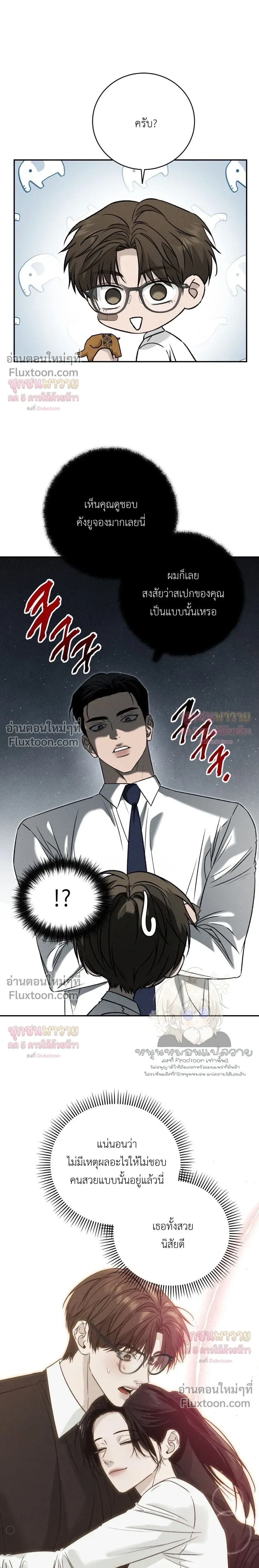 Things That Deserve to Die หน้า 3