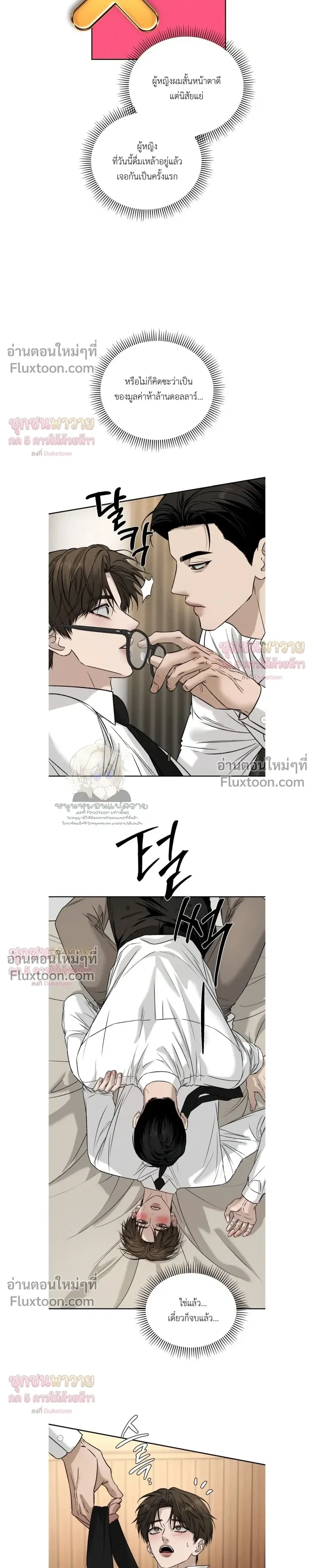 Things That Deserve to Die หน้า 21