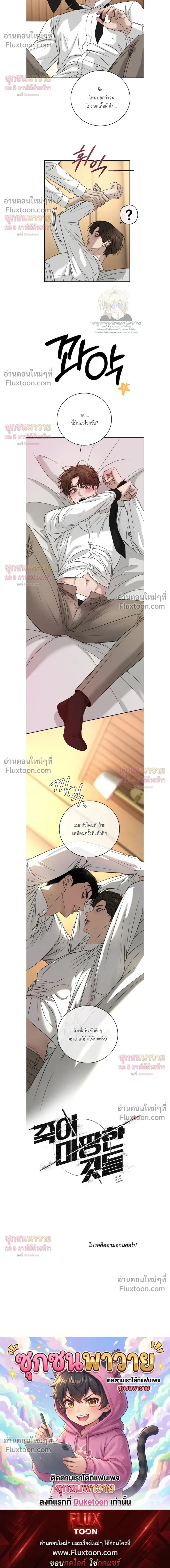 Things That Deserve to Die หน้า 22