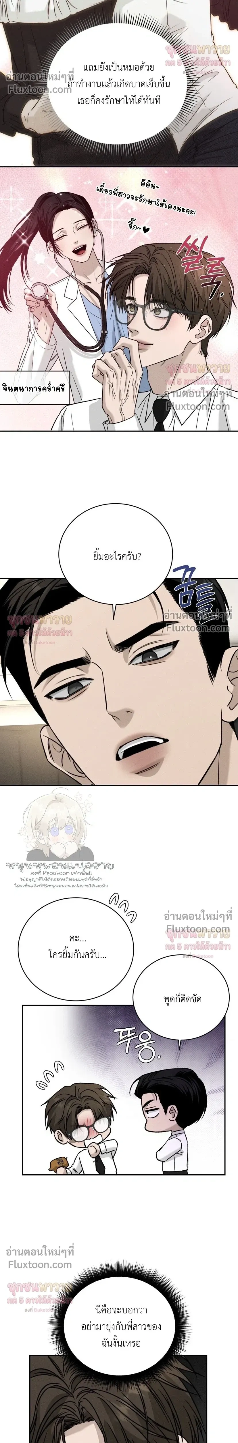 Things That Deserve to Die หน้า 4