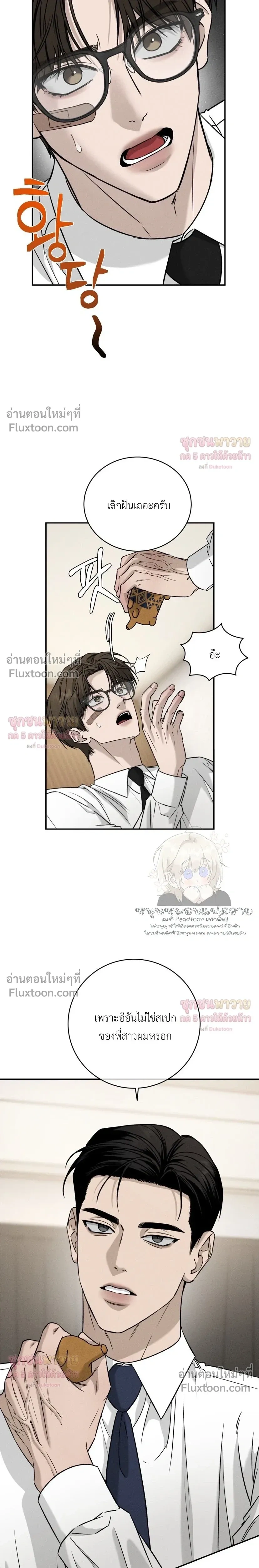 Things That Deserve to Die หน้า 5