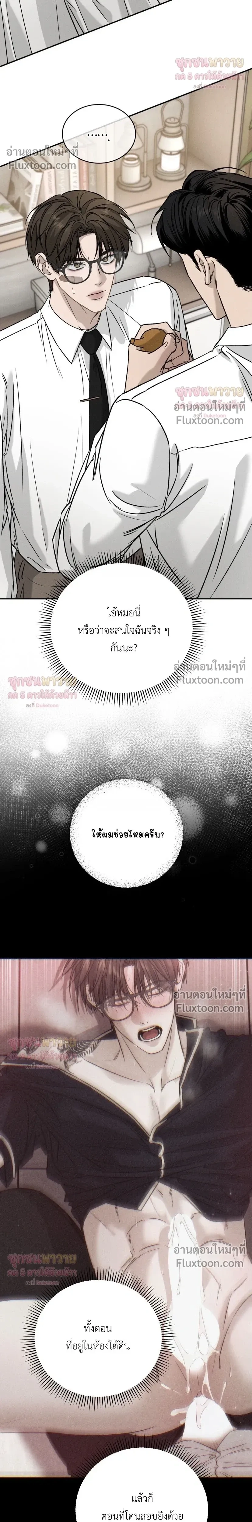 Things That Deserve to Die หน้า 6