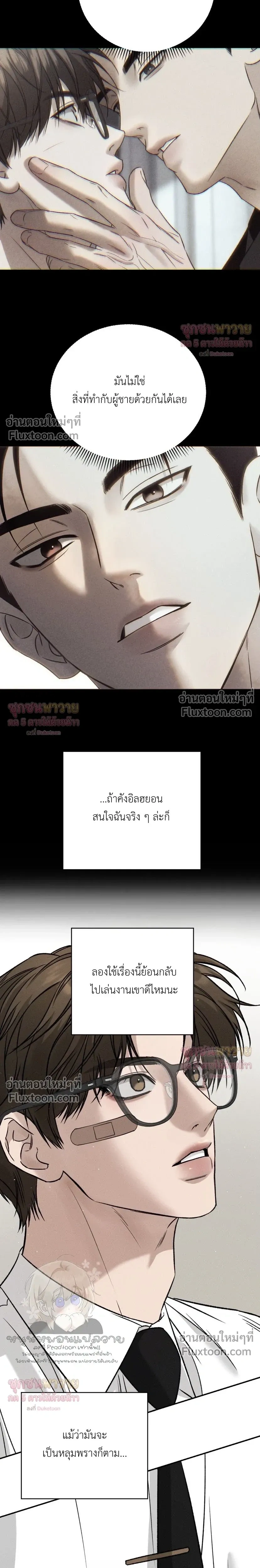 Things That Deserve to Die หน้า 7
