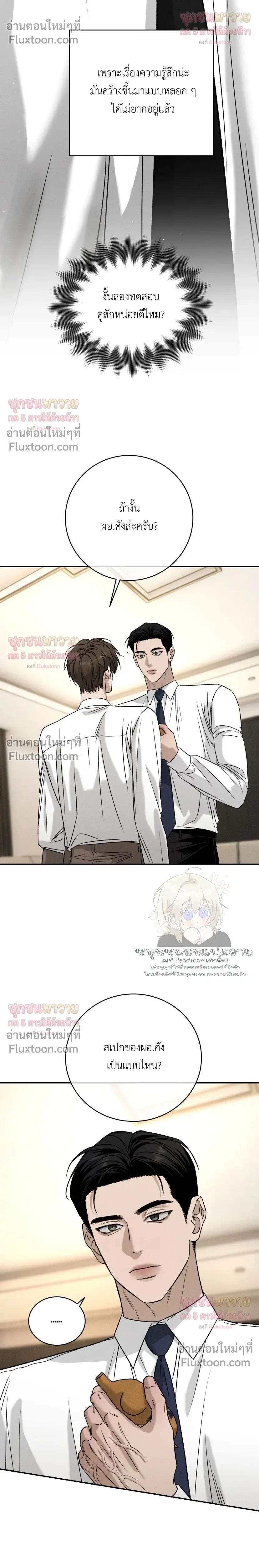 Things That Deserve to Die หน้า 8