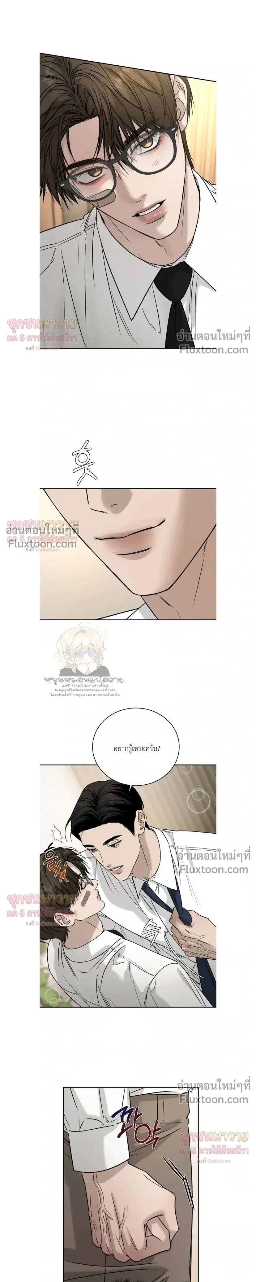 Things That Deserve to Die หน้า 9