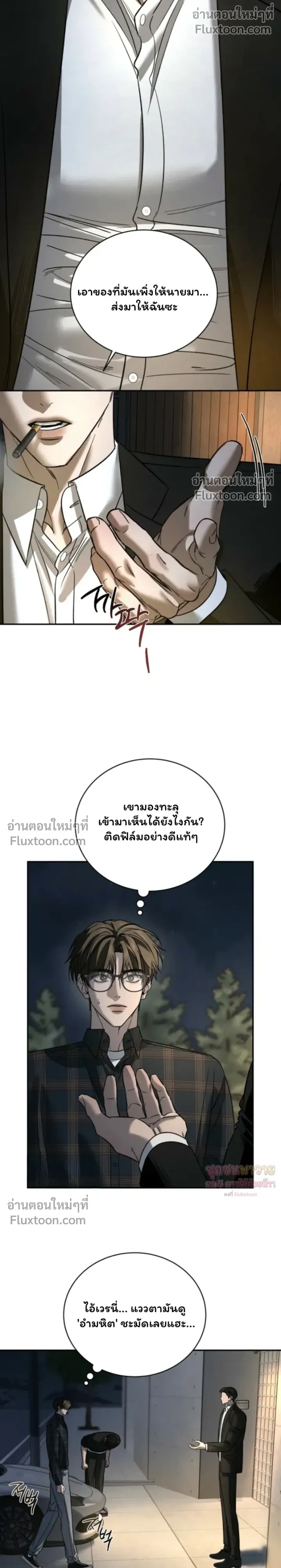 Things That Deserve to Die หน้า 11