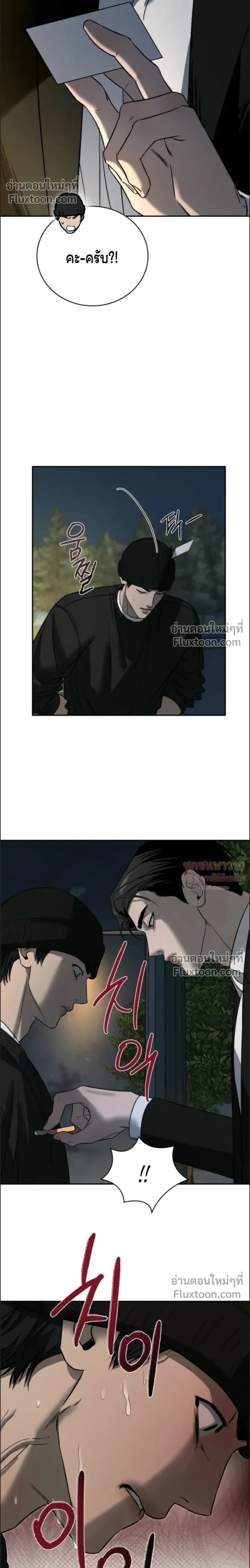 Things That Deserve to Die หน้า 13