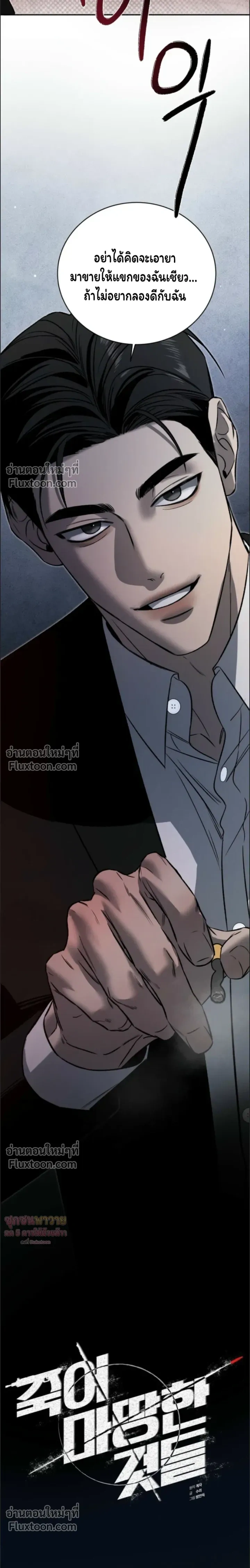 Things That Deserve to Die หน้า 14