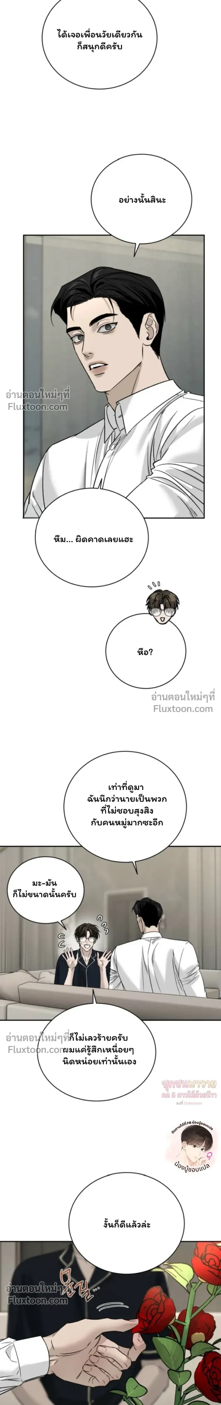 Things That Deserve to Die หน้า 17