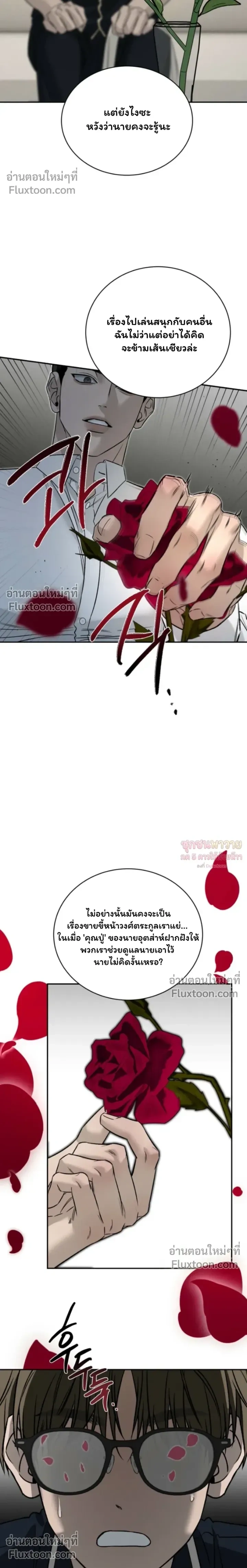 Things That Deserve to Die หน้า 18