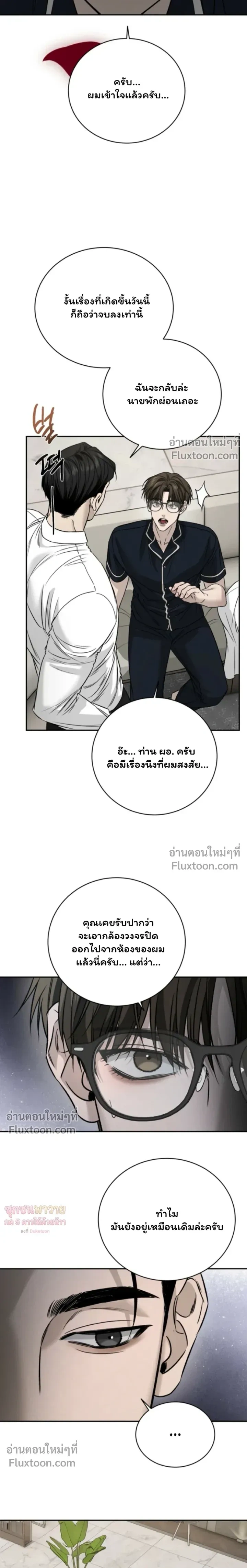 Things That Deserve to Die หน้า 19