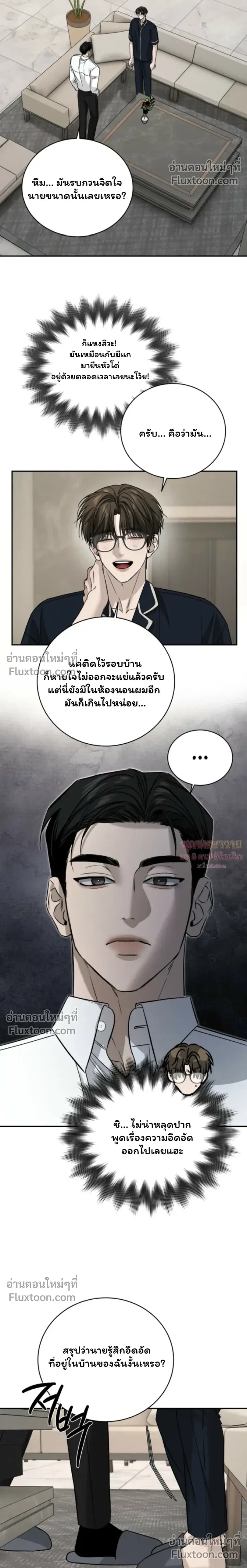Things That Deserve to Die หน้า 20