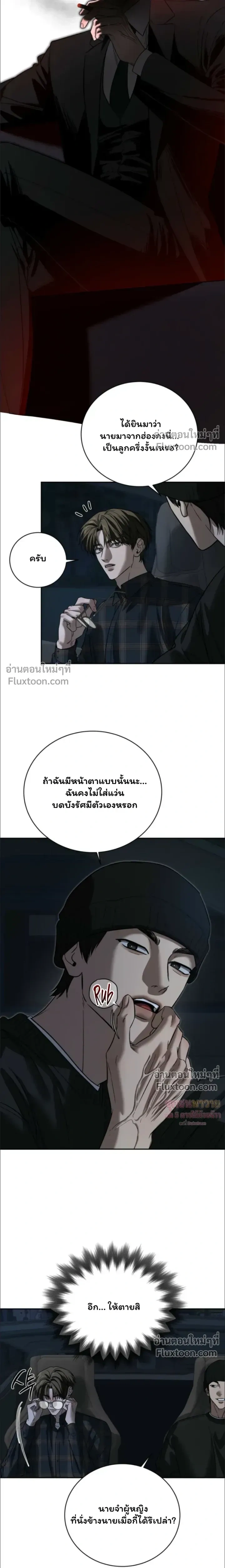 Things That Deserve to Die หน้า 3