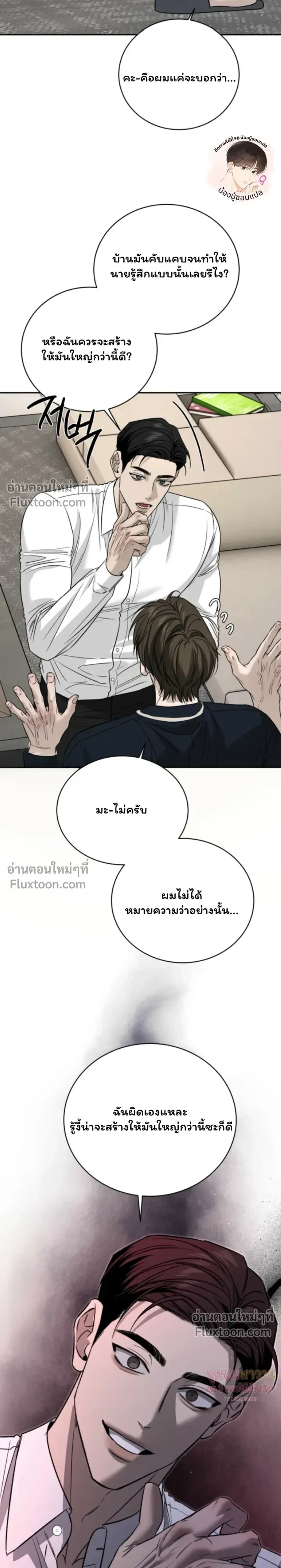 Things That Deserve to Die หน้า 21