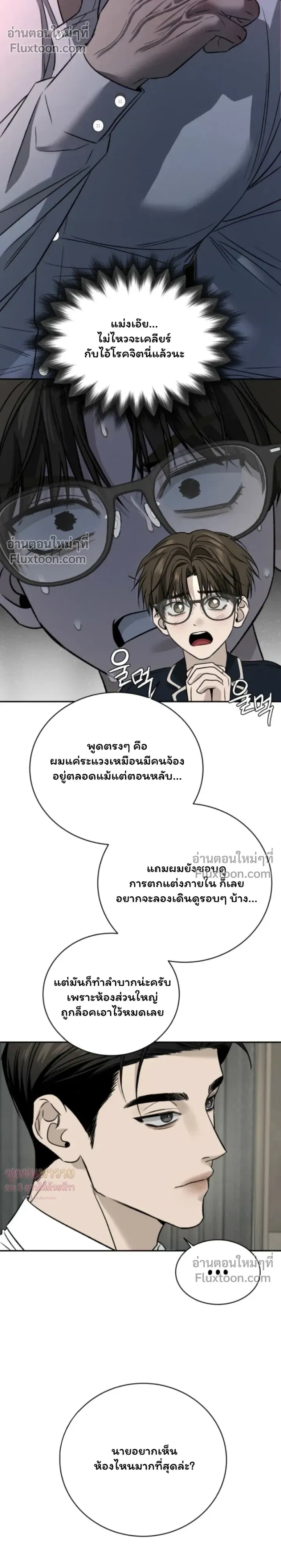 Things That Deserve to Die หน้า 22