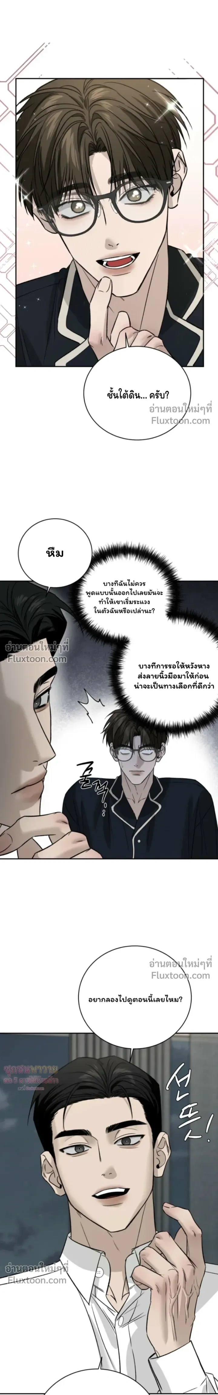 Things That Deserve to Die หน้า 23