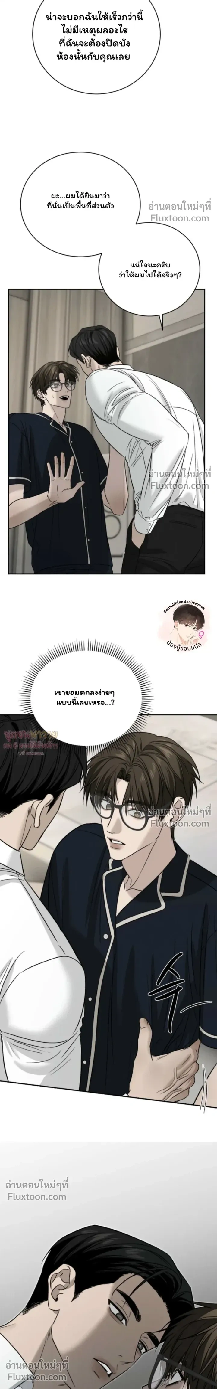 Things That Deserve to Die หน้า 24