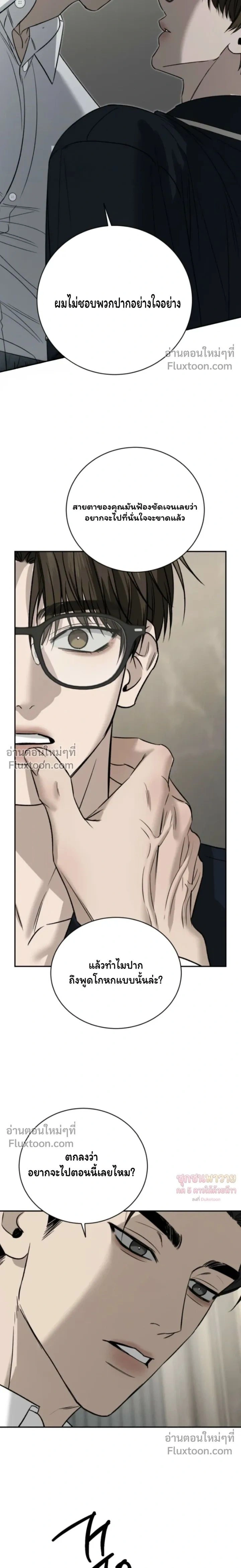 Things That Deserve to Die หน้า 25